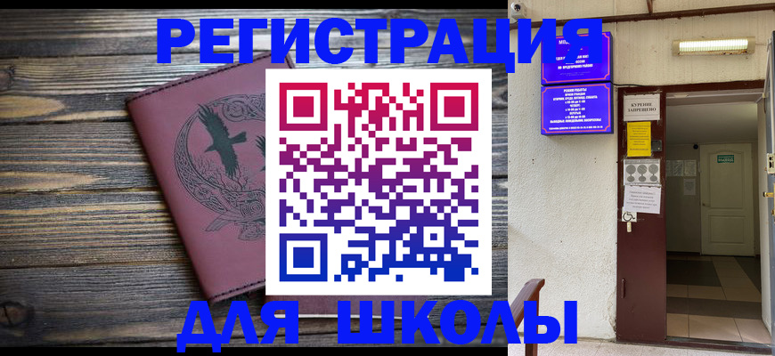 прописка для школы в Новочебоксарске