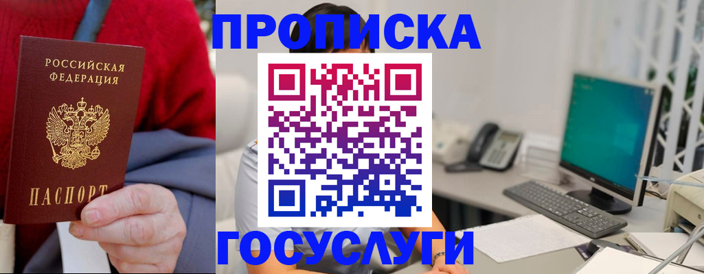 прописка 2025 в Новочебоксарске