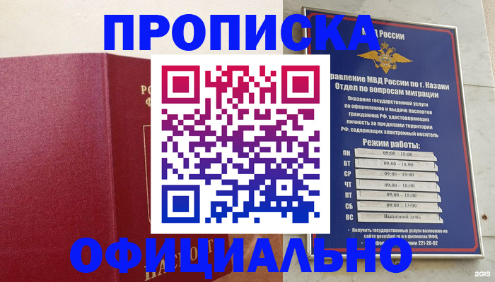 прописка для работы в Новочебоксарске