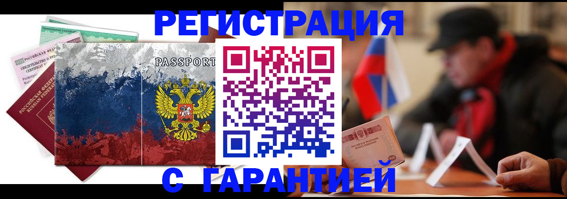 прописка 2025 в Новочебоксарске